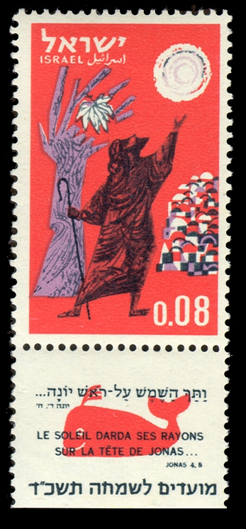 Briefmarke-Jona3-Israel-1963